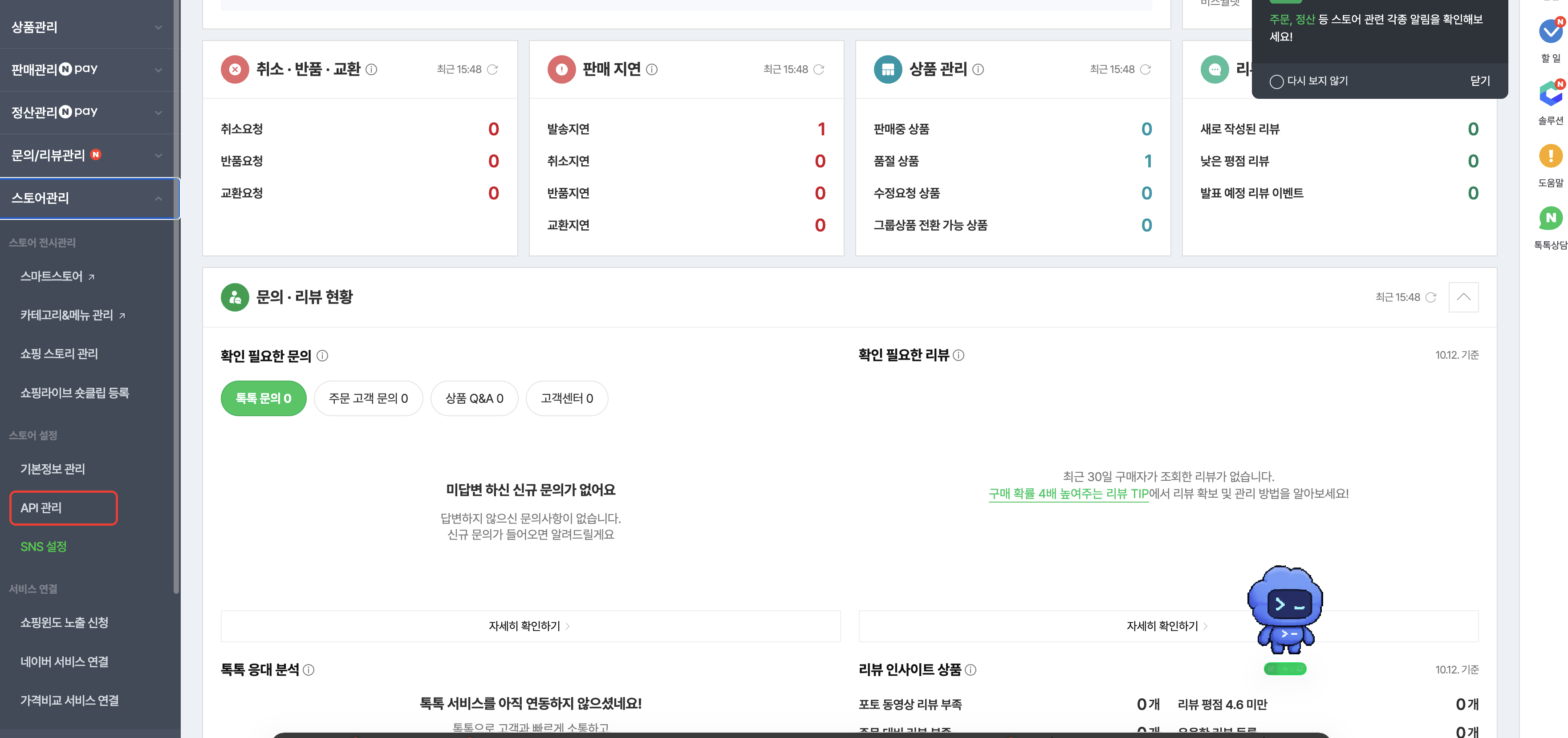 스마트스토어센터 왼쪽 메뉴의 스토어 설정 › API 관리