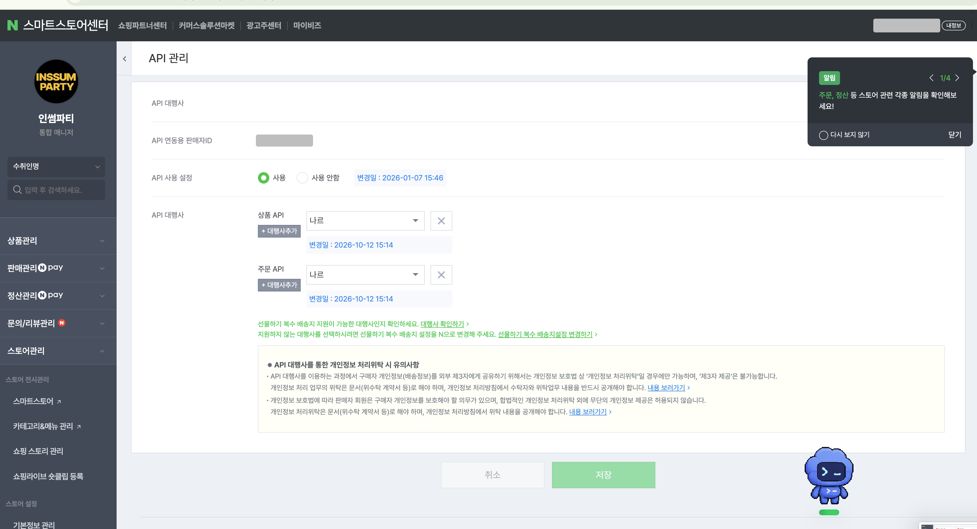 API 관리 화면 전체 — 맨 위에 API 연동용 판매자ID