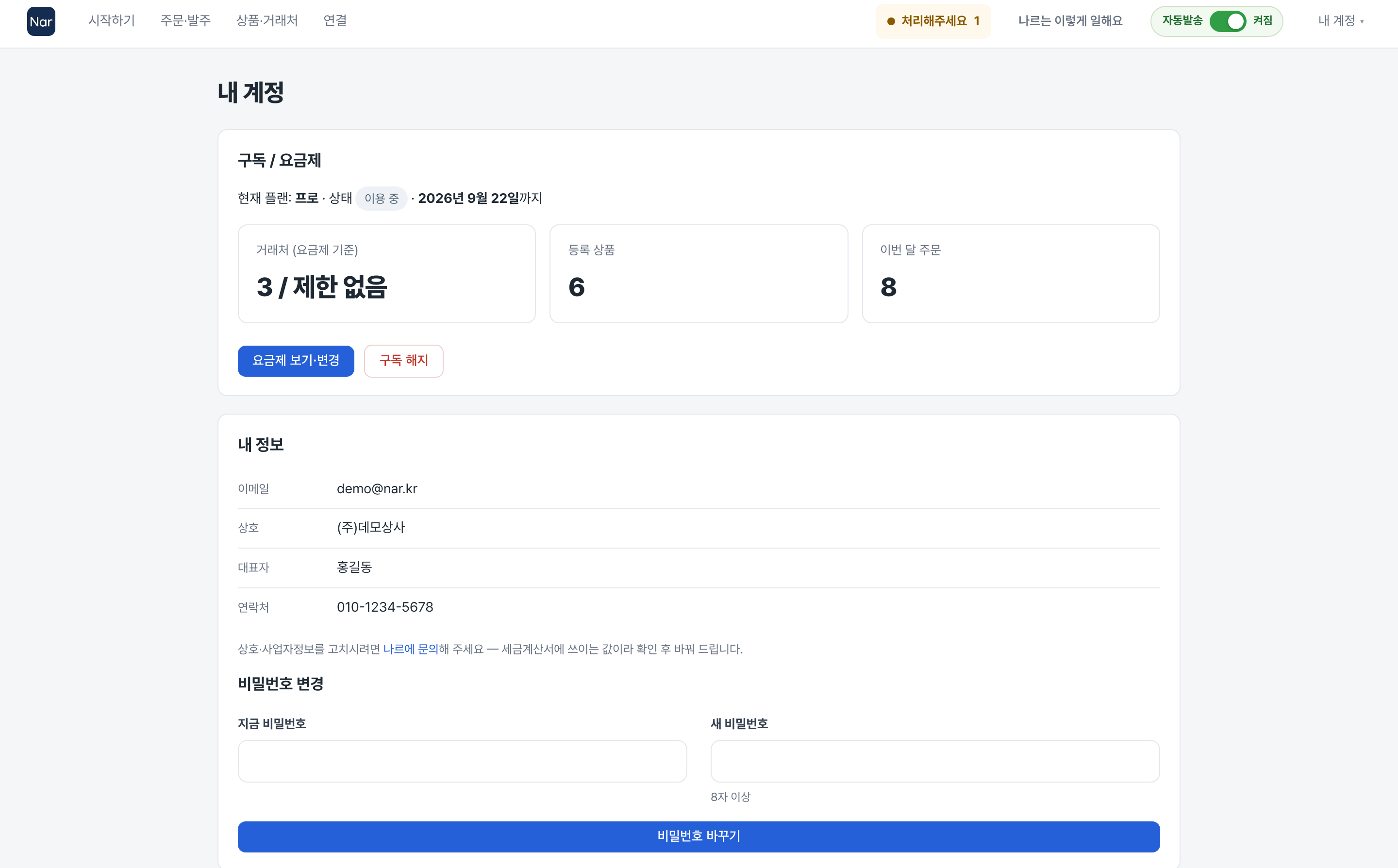 요금제 화면