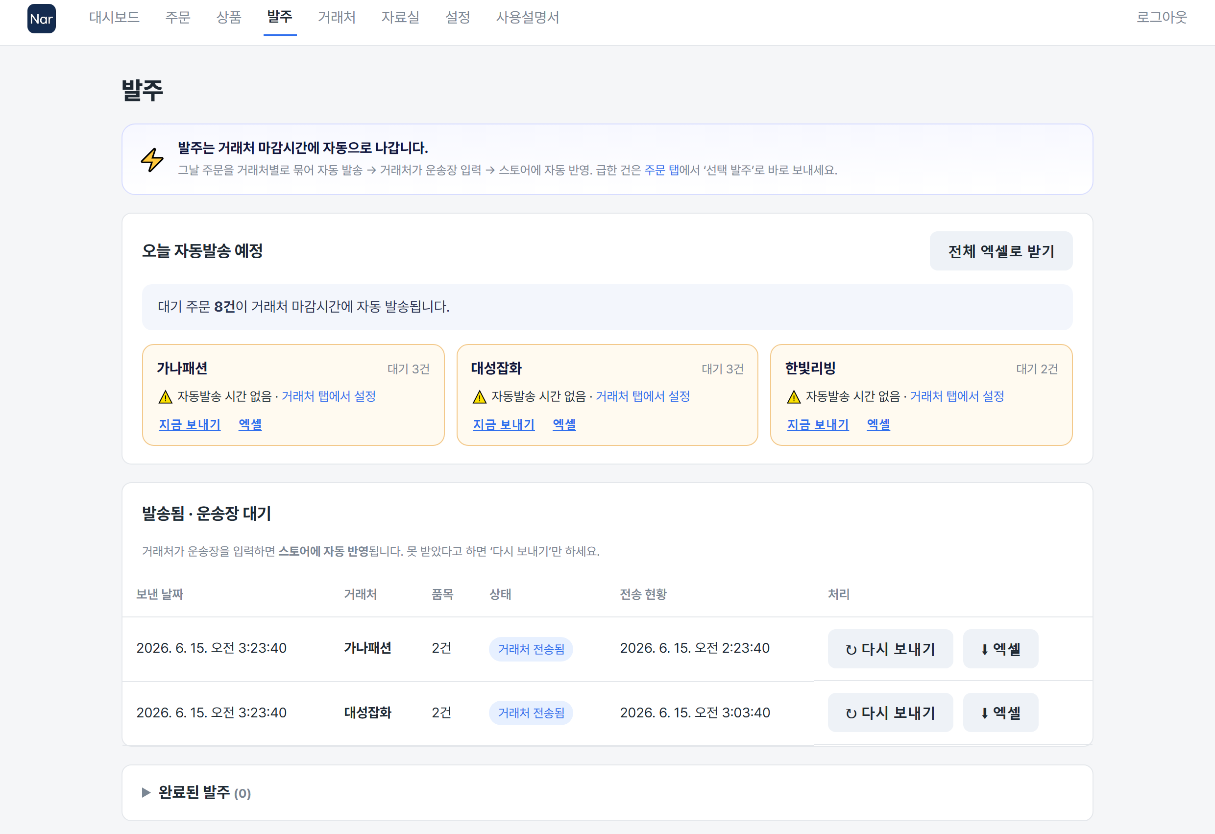 나르 발주 화면