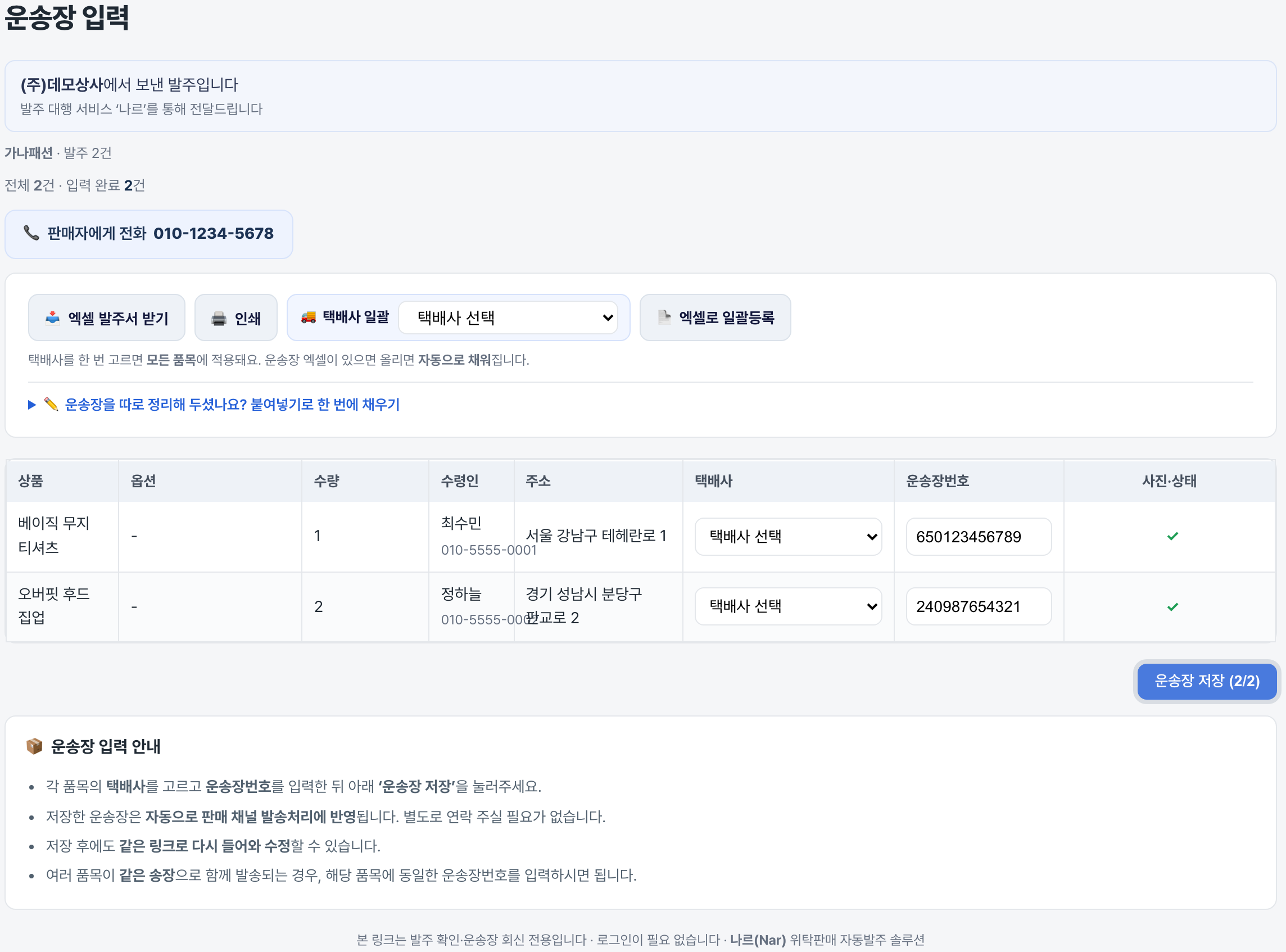 거래처 운송장 입력 화면
