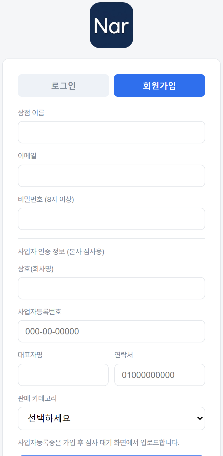 회원가입 신청 화면