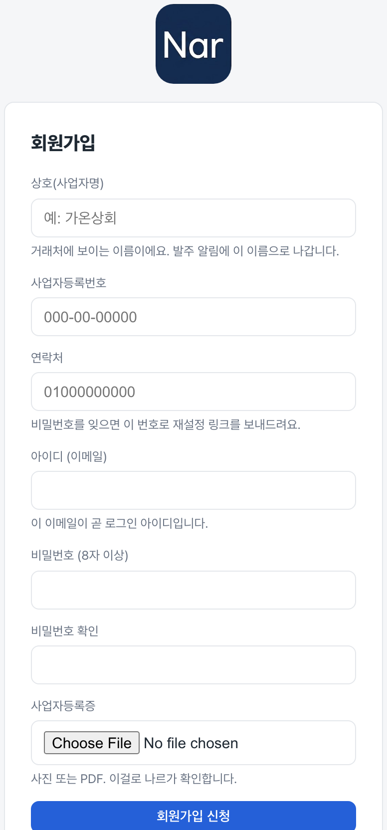 회원가입 신청 화면
