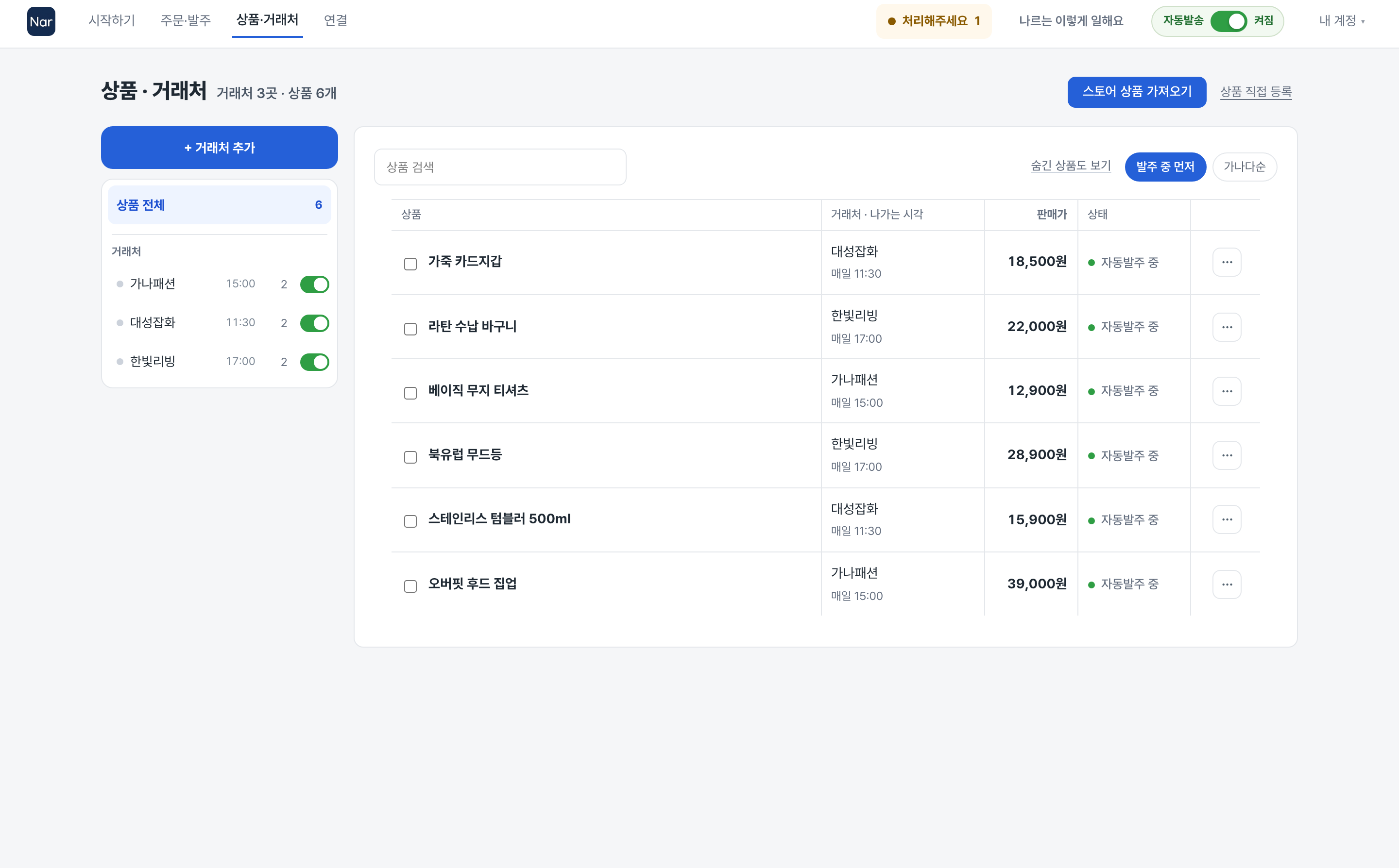 거래처 등록 화면